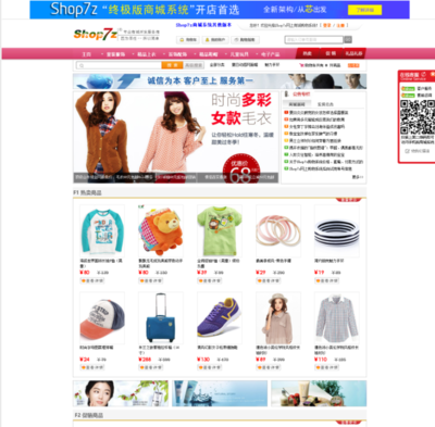 Shop7z网上购物系统时尚版 v9.8